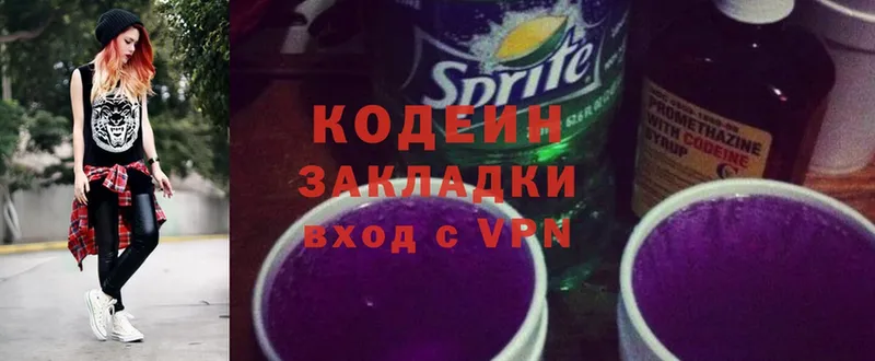 Кодеин Purple Drank  купить наркоту  Сим 